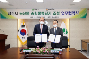 상주, 농산물 종합물류단지 조성 ‘맞손’