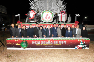 희망의 불빛 온누리에~ 군위서 성탄트리 점등식