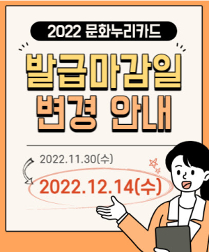 영주, 문화누리카드 발급 기한 2주 연장