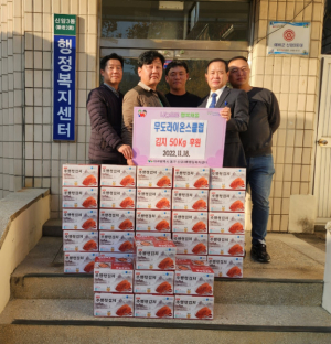 대구시 무도라이온스클럽, 김장김치 후원