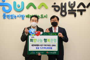 대한제과협회 수성구지부, 이웃돕기 성금 기탁