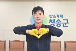 윤경희 청송군수, 대화기부 운동 챌린지 시작