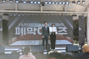 대구행복진흥원 청소년어울림마당, 여가부장관상 영예