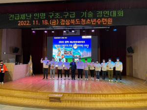청도군, 긴급재난 구조구급 기술경연 최우수