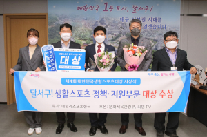달서구, 대한민국 생활스포츠대상 받았다