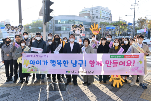 대구 남구, 아동학대 예방 캠페인