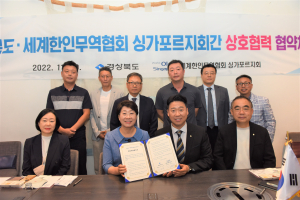 경북도, OKTA 싱가포르지회와 상호협력 협약