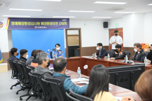 포항해경, 명예해양환경감시원 해양환경보전 간담회