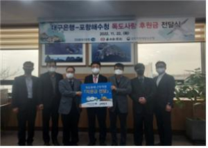 DGB 대구은행, 독도사랑 후원금 전달식