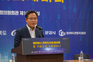 “경북을 글로벌 메타버스 주도 지역으로” 박차