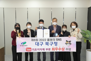 대구 북구, ‘올해의 SNS’ 2년 연속 최우수상