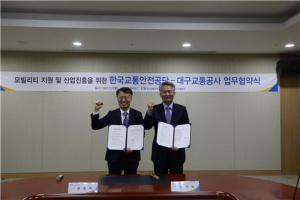 대구교통공사-한국교통안전공단, 업무협약 체결