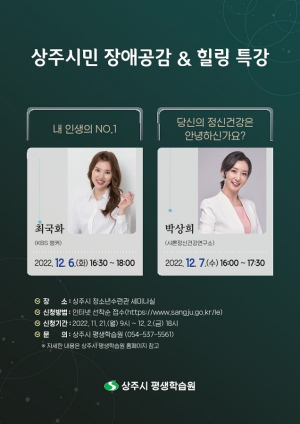 상주평생학습원, 장애공감·힐링 특강 수강생 모집