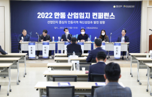 안동시의회, 안동 산업입지 컨퍼런스 개최