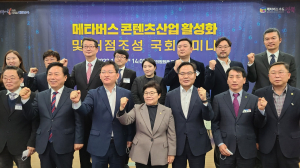 김형동 의원, 메타버스 콘텐츠산업 활성화ㆍ거점 조성 국회세미나 개최