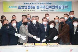 예천군 호명면, 읍승격추진위 발대식 갖고 출범