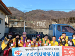 상주시 공검면적십자봉사회, 사랑의 연탄 나눔