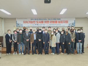 경주시, ‘지속가능한 도시를 위한 리빙랩 심포지엄’ 개최