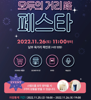 영주 “26일 모두의 거리 페스타서 만나자”