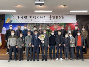 영주 봉현면, 지명이야기 출간보고회 개최