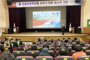 한국자유총연맹영주시지회, 범도민 안보강연회 개최
