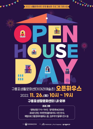 포항문화재단, 구룡포생활문화센터 오픈하우스 개최