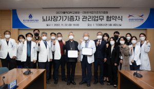 대구가톨릭대병원-장기조직기증원, 뇌사장기기증자 관리업무 협약