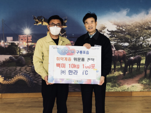 ㈜한라TC, 포항 구룡포읍에 백미 기탁
