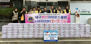 대구 원진라이온스클럽, 이웃돕기 라면 100박스 기탁