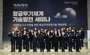 공군 군수사령부, 항공무기체계 기술발전 세미나