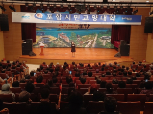 포항시민교양대학 ‘개그우먼 이성미’ 초청 강연 성료