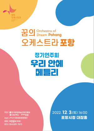 포항문화재단 ‘우리 안에 메들리’…관객에 즐거움 선사