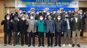 울진, 해양수산발전  어업인 정책간담회