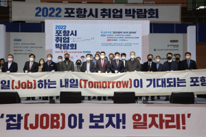 포항 취업박람회, 구인ㆍ구직자 뜨거운 호응