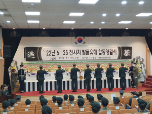 육군 50사단, 6ㆍ25전사자 발굴유해 합동 영결식