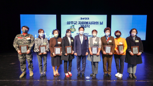 성주, 자원봉사자의 날 기념식 개최
