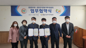 영양군다문화가족지원센터-영양청우회, 업무협약 체결