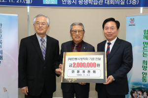 안동귀천회, 200만원 장학기금 전달