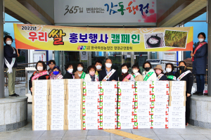 한국여성농업인 영양군연합회, 우리쌀 소비촉진 홍보