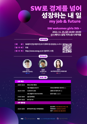 소프트웨어 여성인재 성장지원 행사 개최