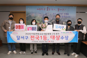 달서구,‘아동학대 공공 대응체계 구축 평가’ 대상 수상