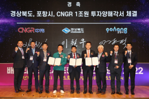 ‘글로벌 배터리 선도도시 포항’ 자리매김