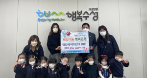 국공립예은어린이집, 아나바다수익금 기부