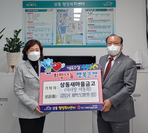 상동새마을금고, 김장김치로 온정 나눠