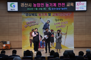 경산시, 농기계 안전교육 개최