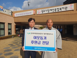 LX영주봉화지사, 복지시설 행복 나눔 활동
