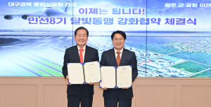 홍준표 대구시장, 광주시와 달빛동맹 협약 체결