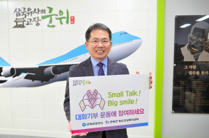 김진열 군위군수, 대화기부 운동 챌린지 동참