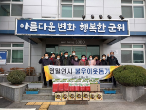 군위군 소보면 바르게살기위, 사랑의 선물 전달