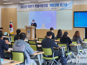 경북도, 특별사법경찰 역량강화로 민생사범 근절